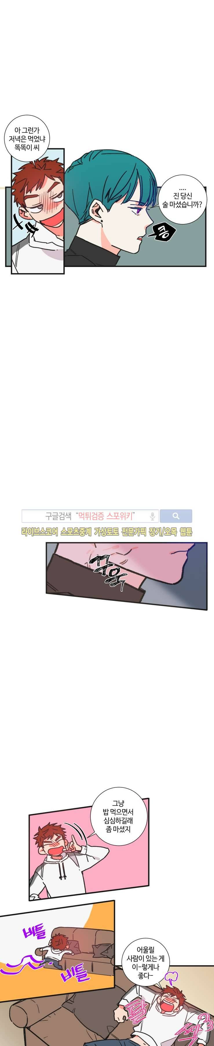 절대불변의 법칙 28화 9