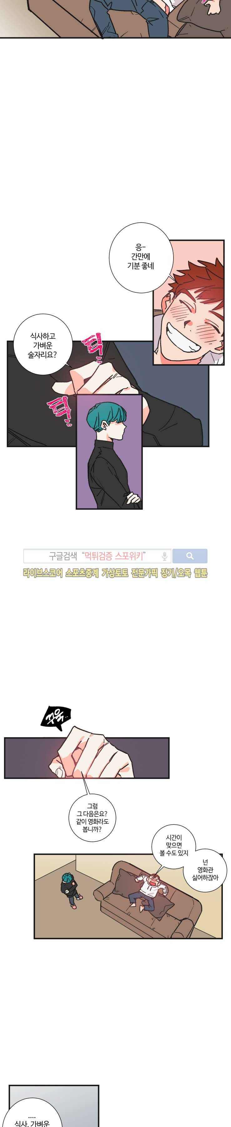 절대불변의 법칙 28화 10