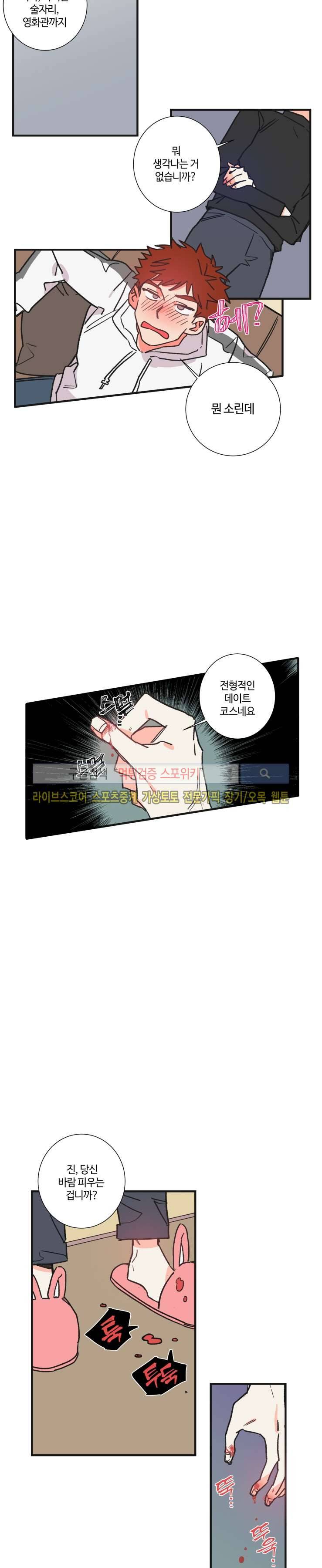 절대불변의 법칙 28화 11
