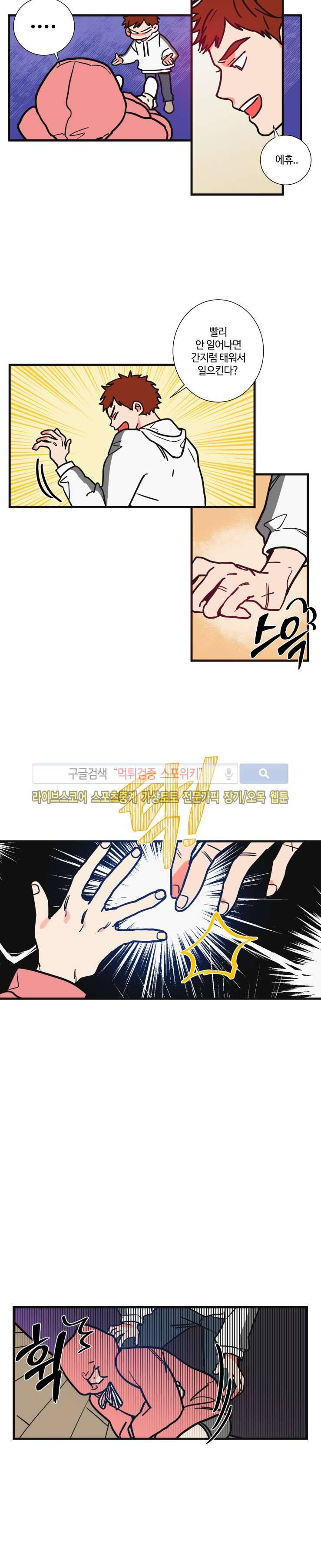 절대불변의 법칙 33화 2
