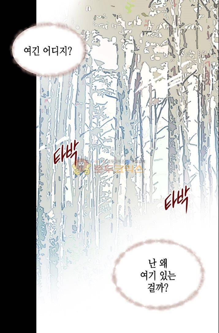 김 비서가 왜 그럴까 89화 3