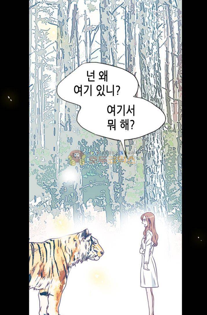 김 비서가 왜 그럴까 89화 7