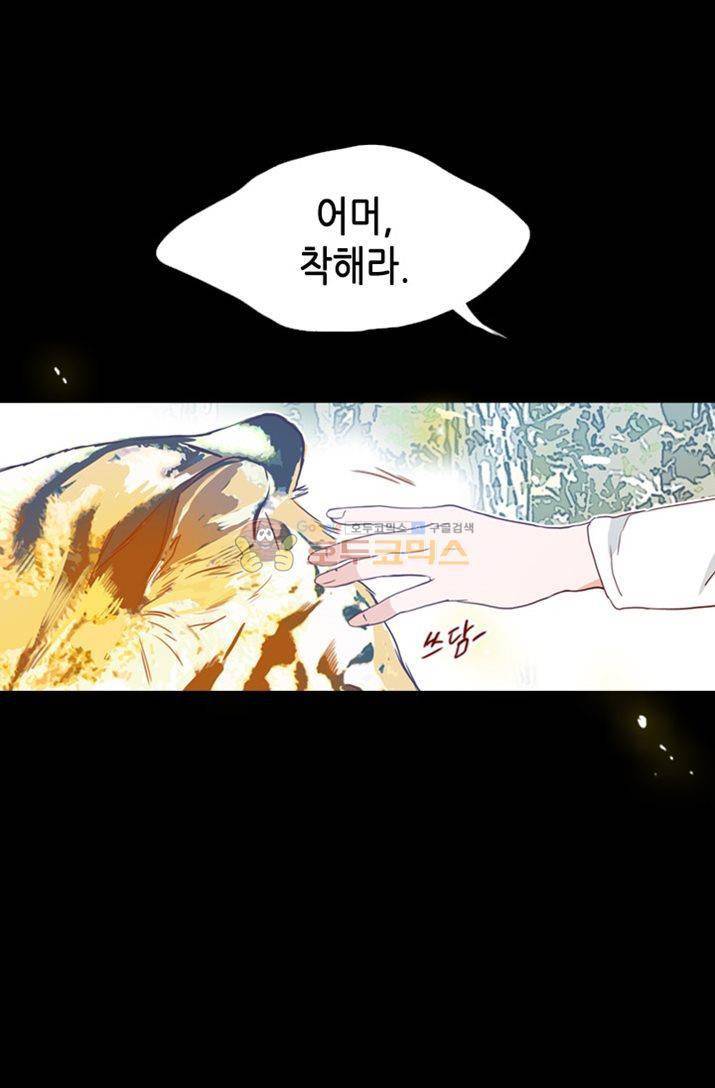 김 비서가 왜 그럴까 89화 8