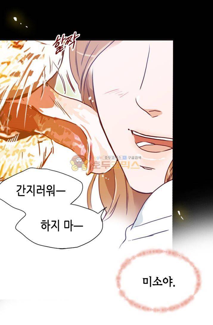 김 비서가 왜 그럴까 89화 10