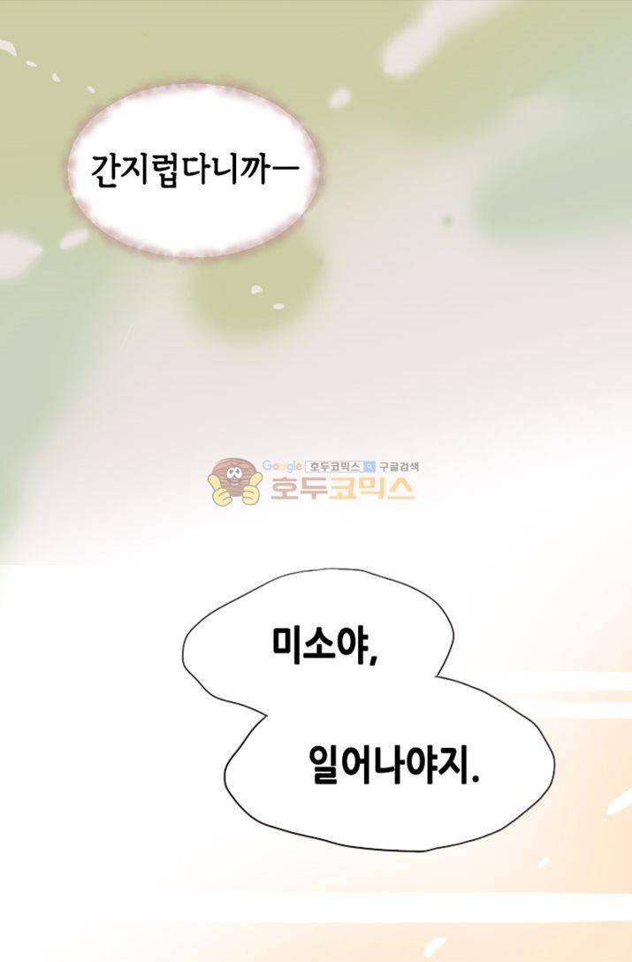 김 비서가 왜 그럴까 89화 11