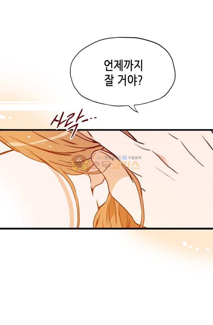 김 비서가 왜 그럴까 89화 12
