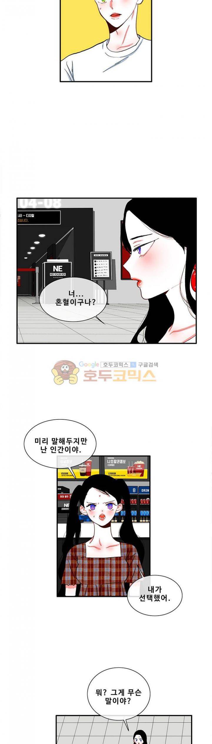 박살소녀 46화 - 이런... 3