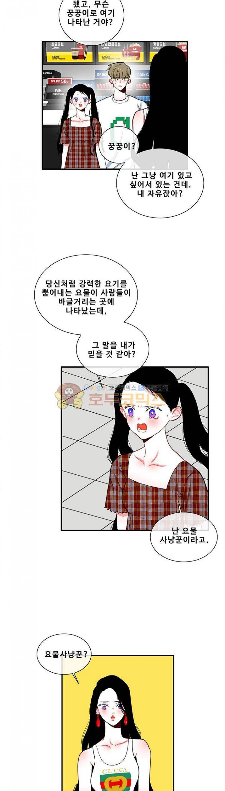박살소녀 46화 - 이런... 5