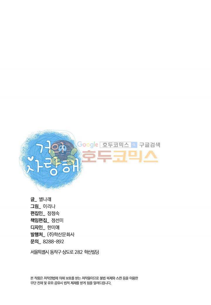 거의 사랑해 21화 2