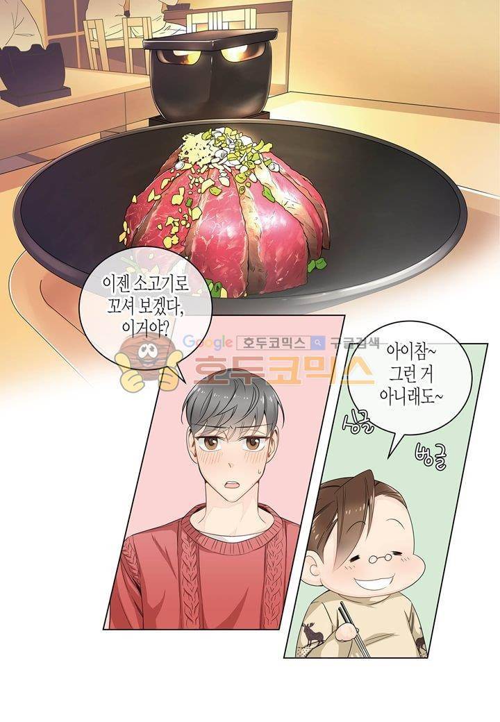 거의 사랑해 21화 3