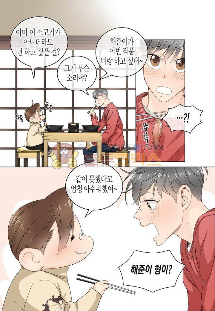 거의 사랑해 21화 4
