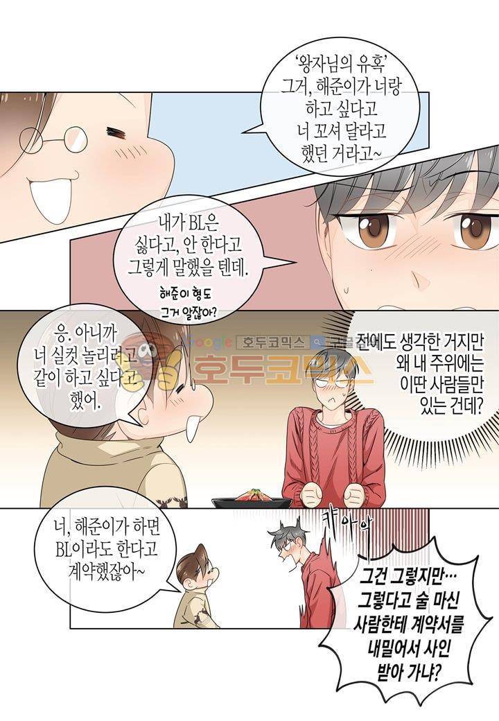 거의 사랑해 21화 5