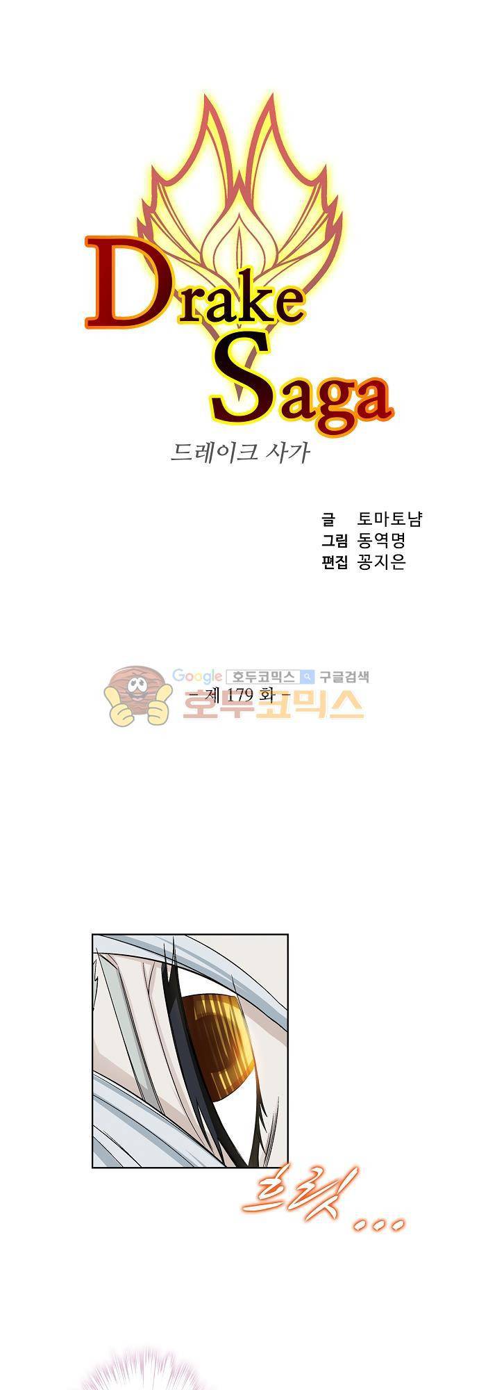 드레이크 사가 179화 - [마지막화] 4
