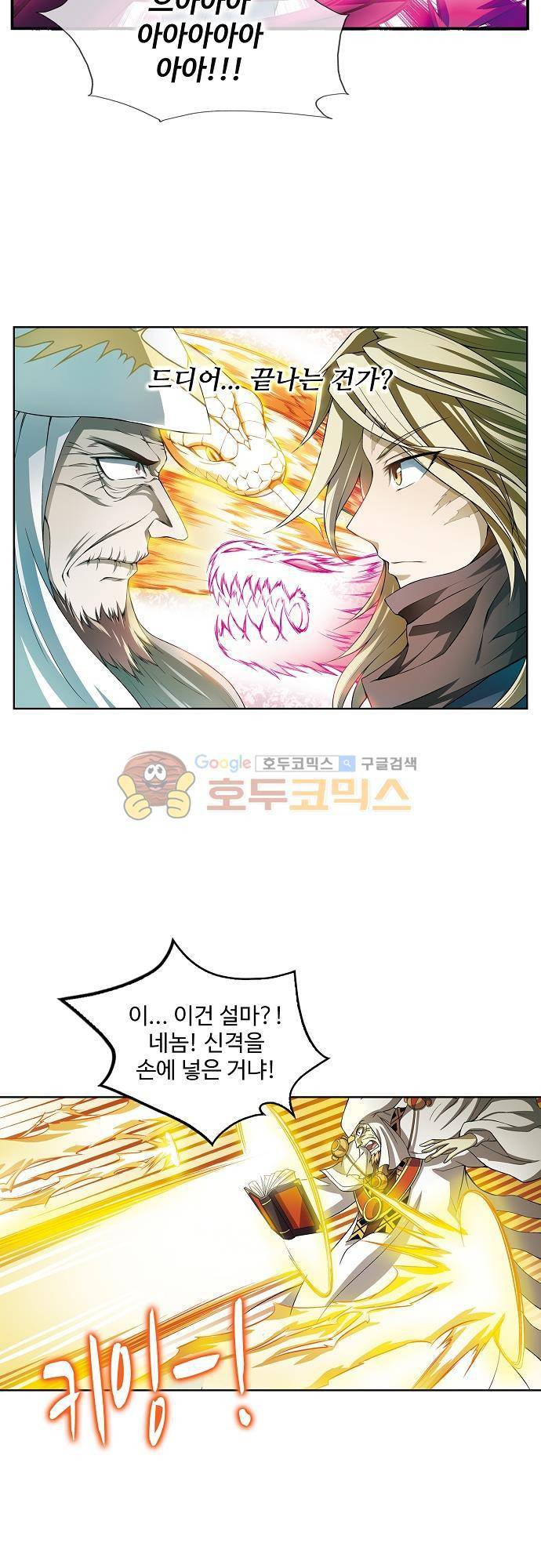 드레이크 사가 179화 - [마지막화] 9