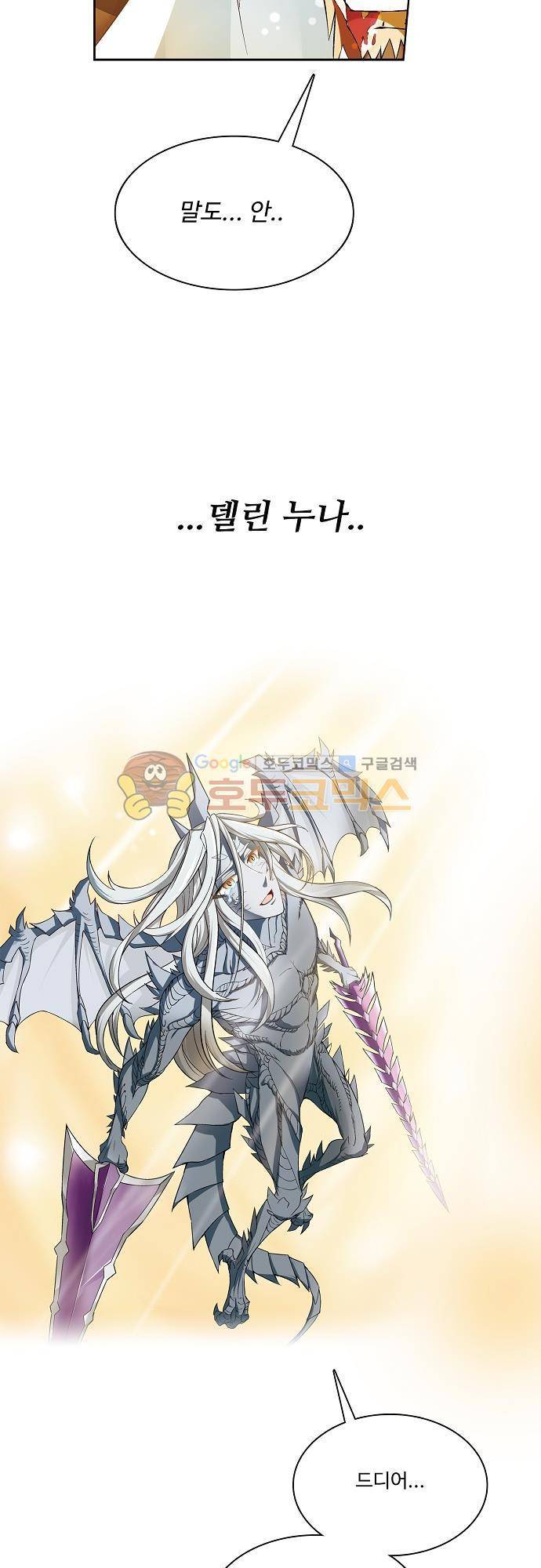 드레이크 사가 179화 - [마지막화] 14