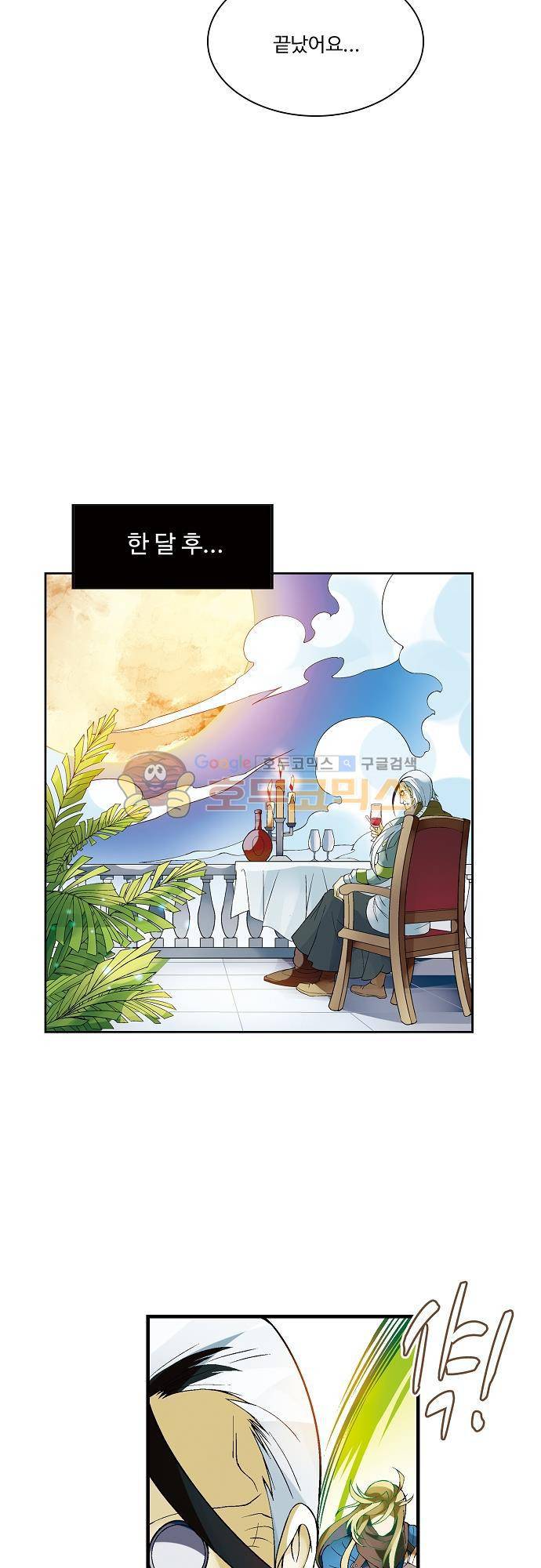 드레이크 사가 179화 - [마지막화] 15