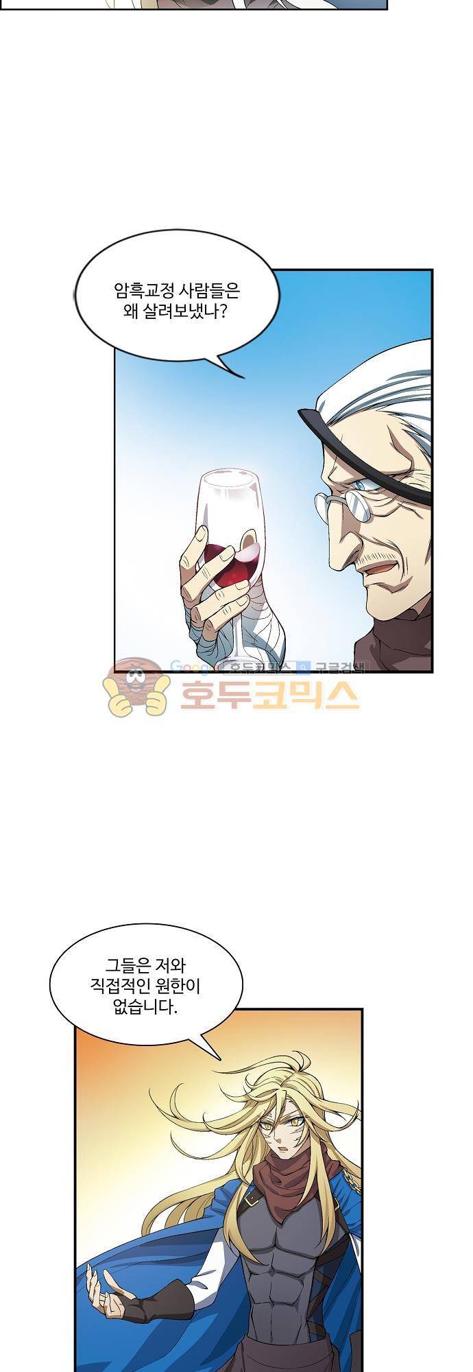 드레이크 사가 179화 - [마지막화] 17