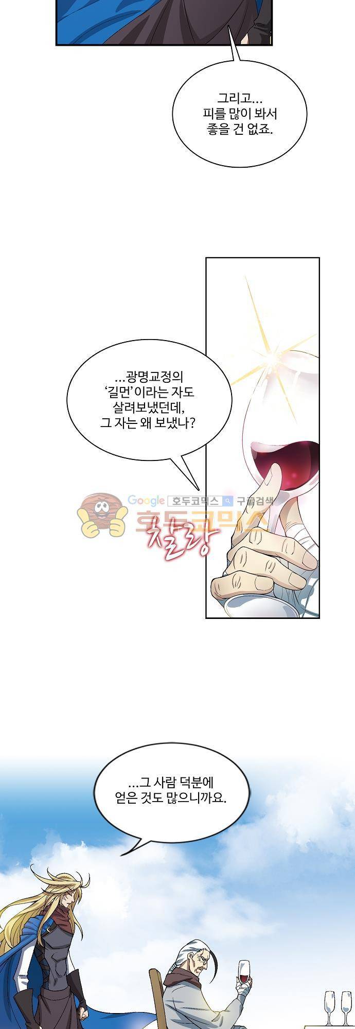 드레이크 사가 179화 - [마지막화] 18