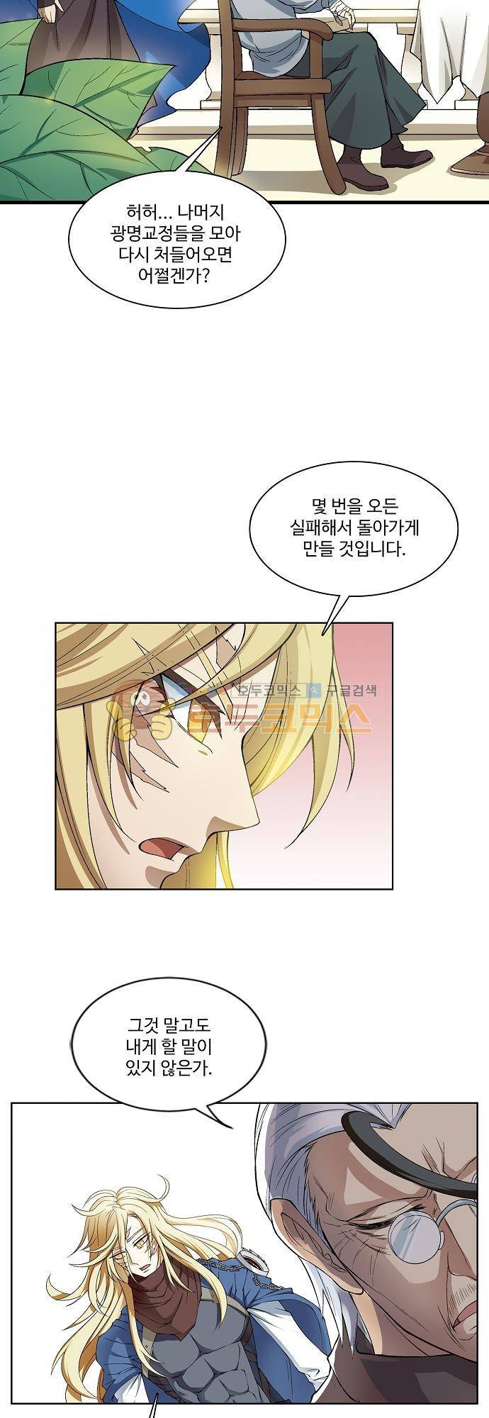 드레이크 사가 179화 - [마지막화] 19