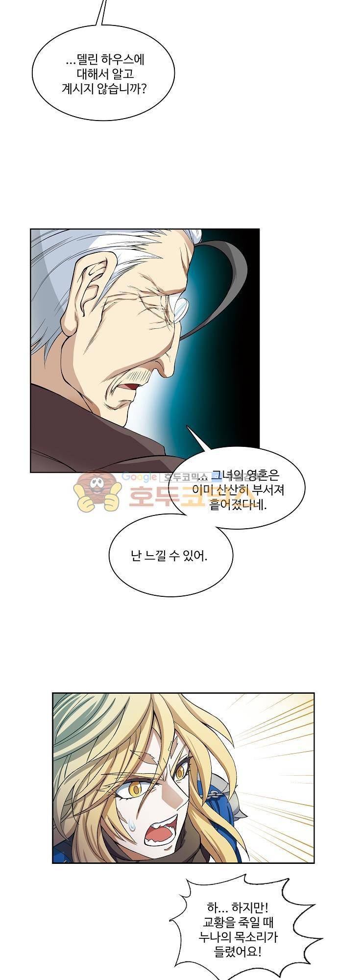 드레이크 사가 179화 - [마지막화] 20