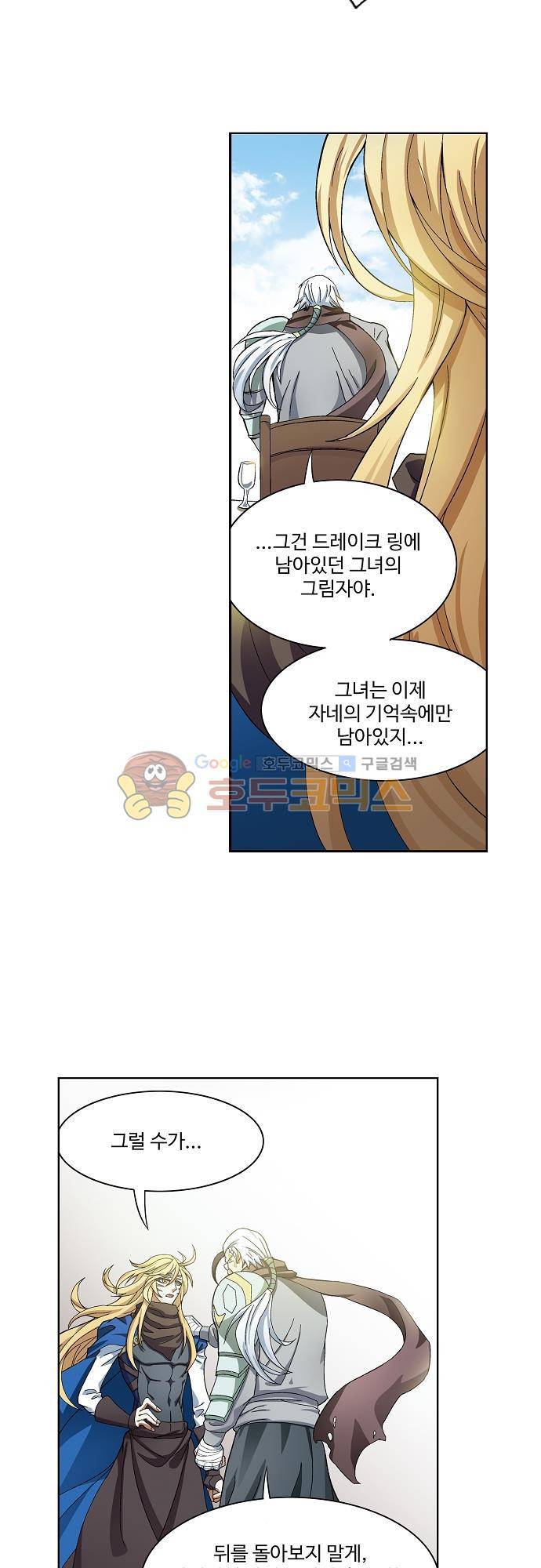 드레이크 사가 179화 - [마지막화] 21
