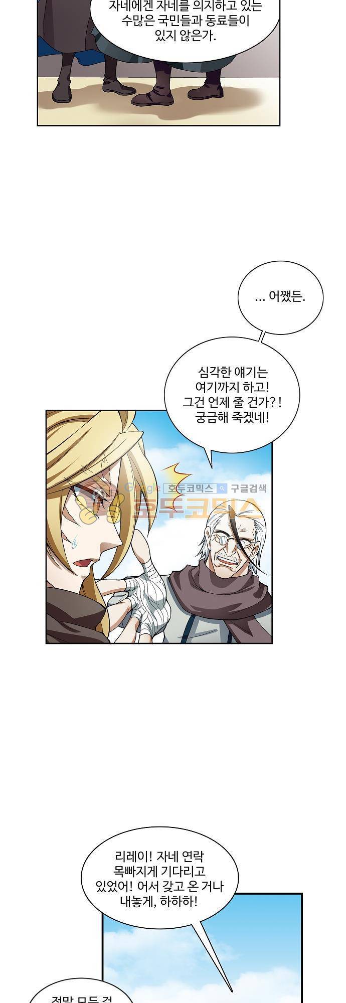 드레이크 사가 179화 - [마지막화] 22
