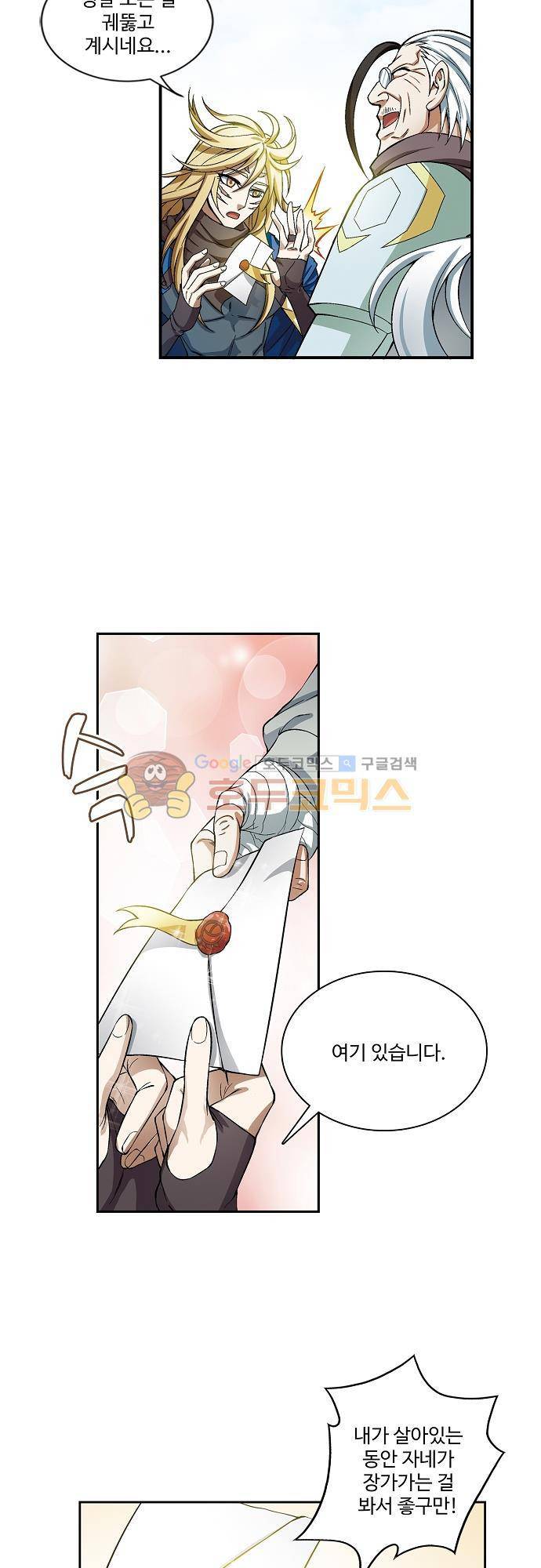 드레이크 사가 179화 - [마지막화] 23