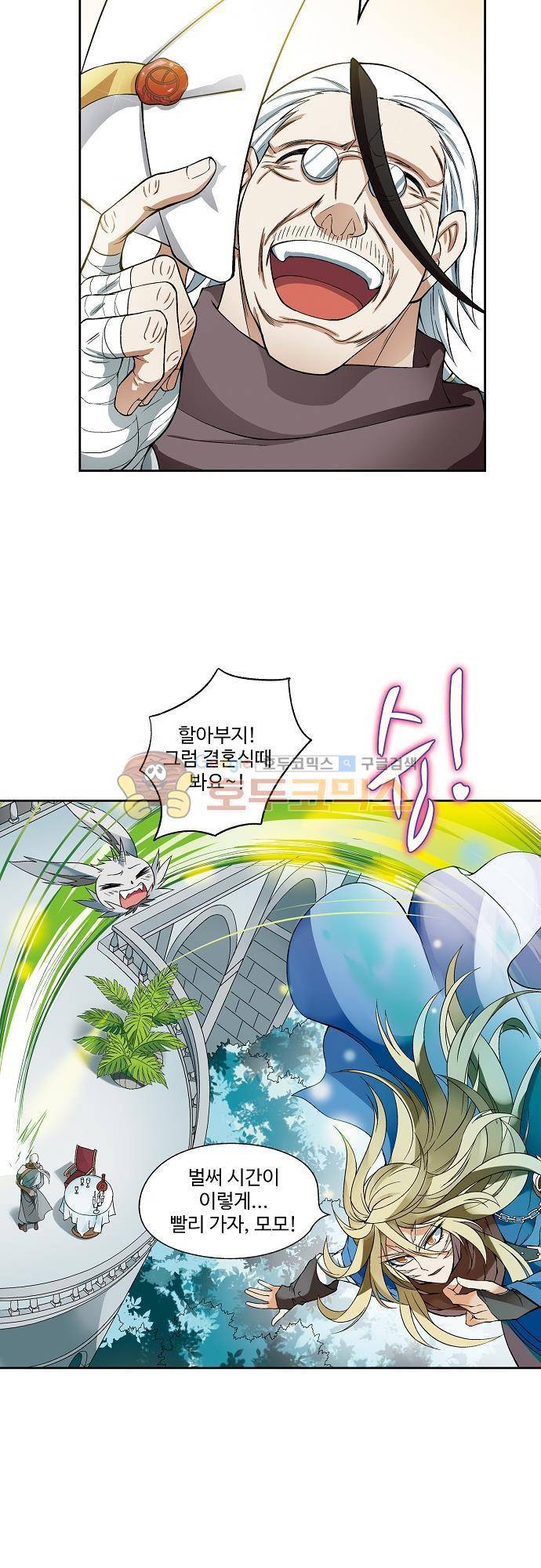 드레이크 사가 179화 - [마지막화] 24