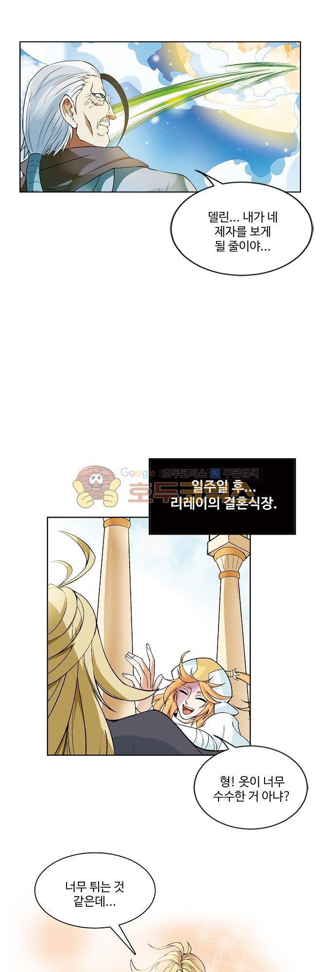 드레이크 사가 179화 - [마지막화] 25