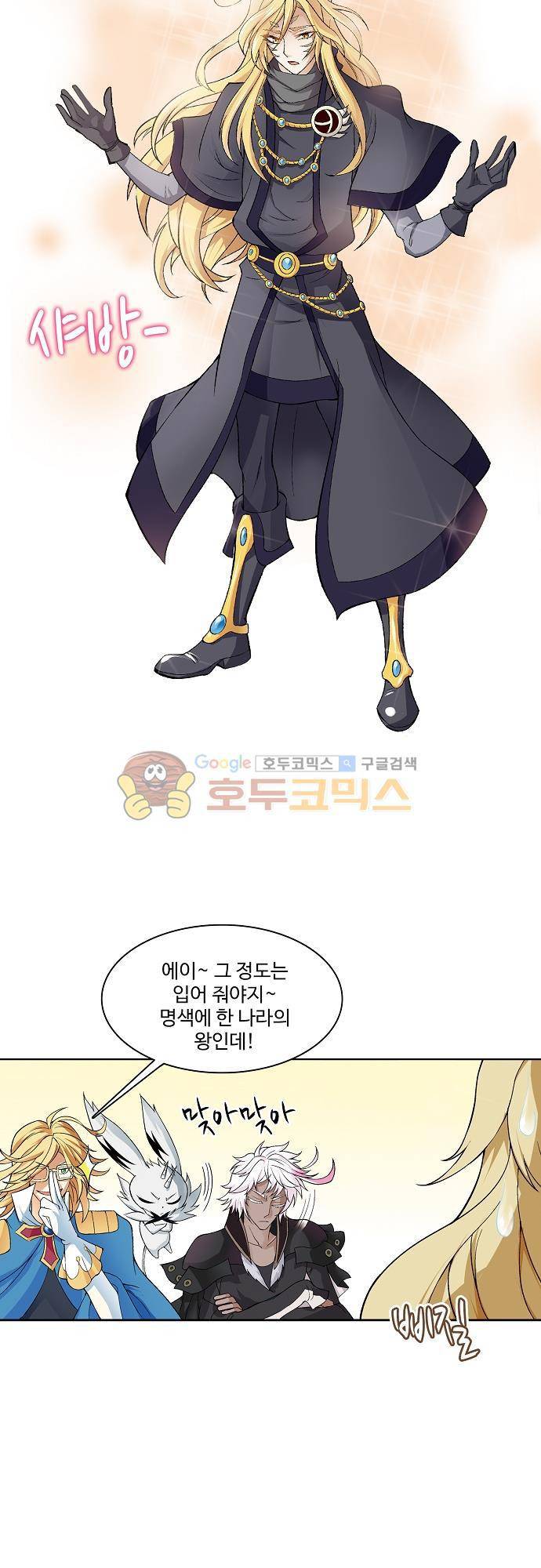 드레이크 사가 179화 - [마지막화] 26