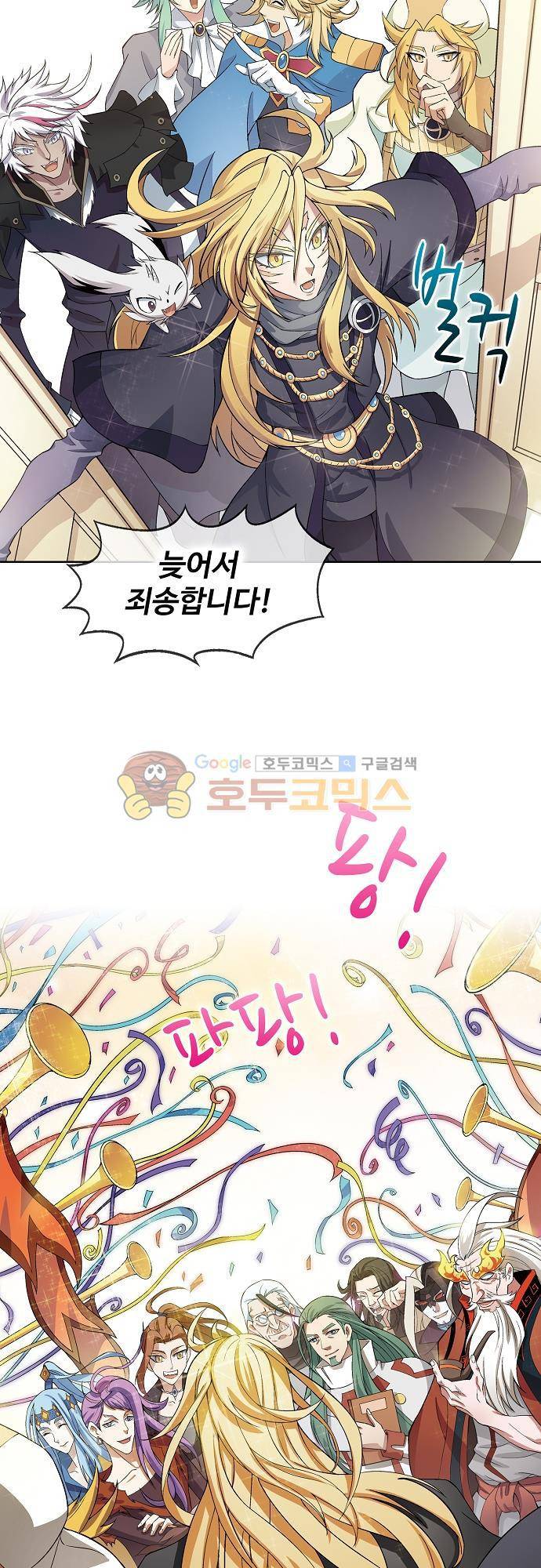 드레이크 사가 179화 - [마지막화] 28