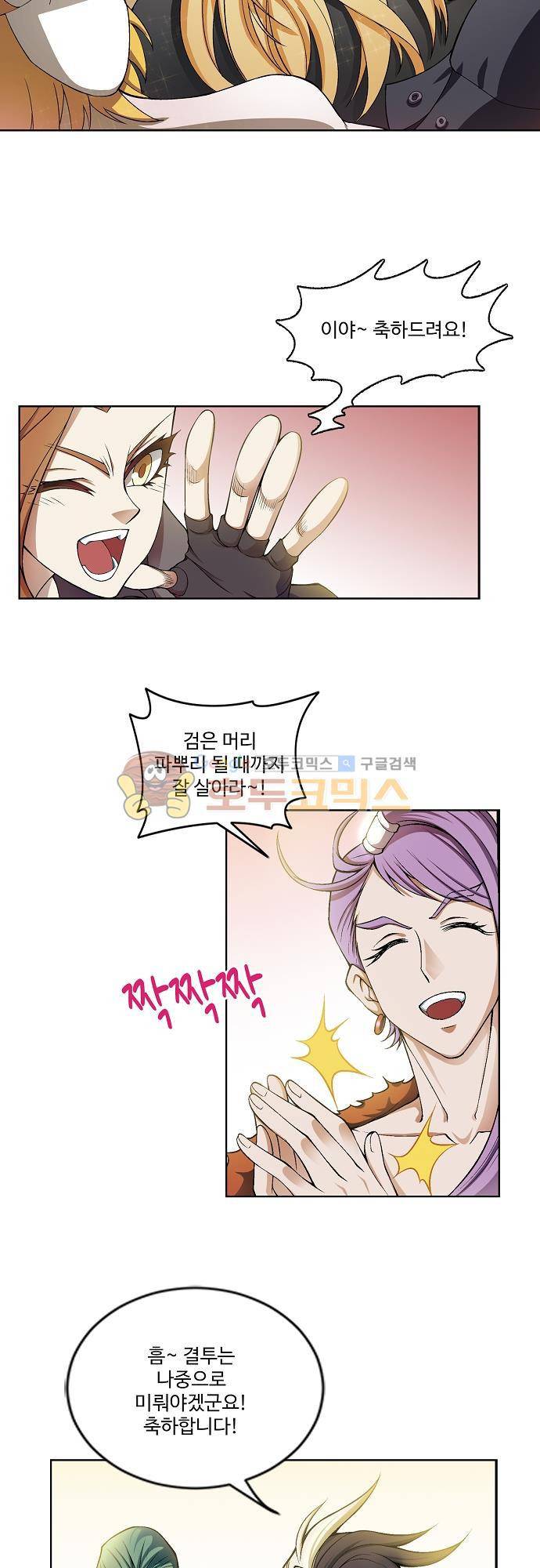 드레이크 사가 179화 - [마지막화] 29