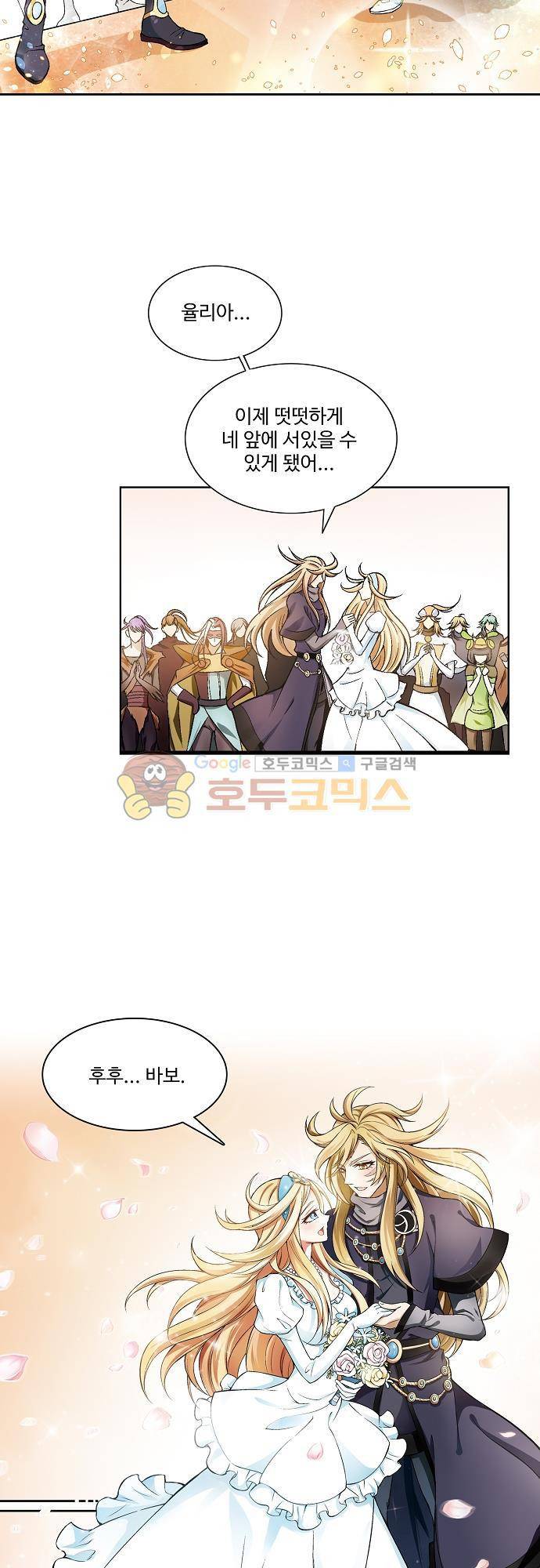드레이크 사가 179화 - [마지막화] 32