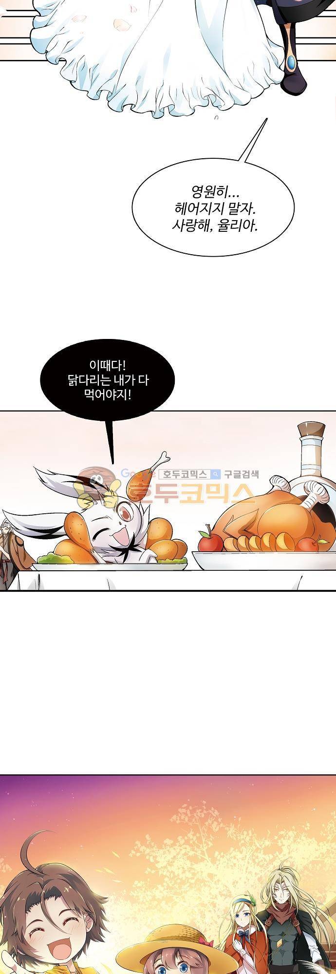 드레이크 사가 179화 - [마지막화] 33