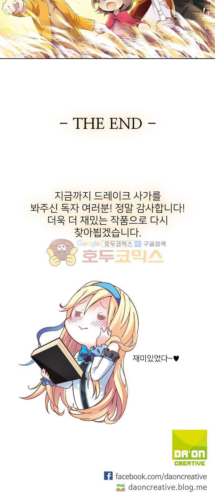드레이크 사가 179화 - [마지막화] 34
