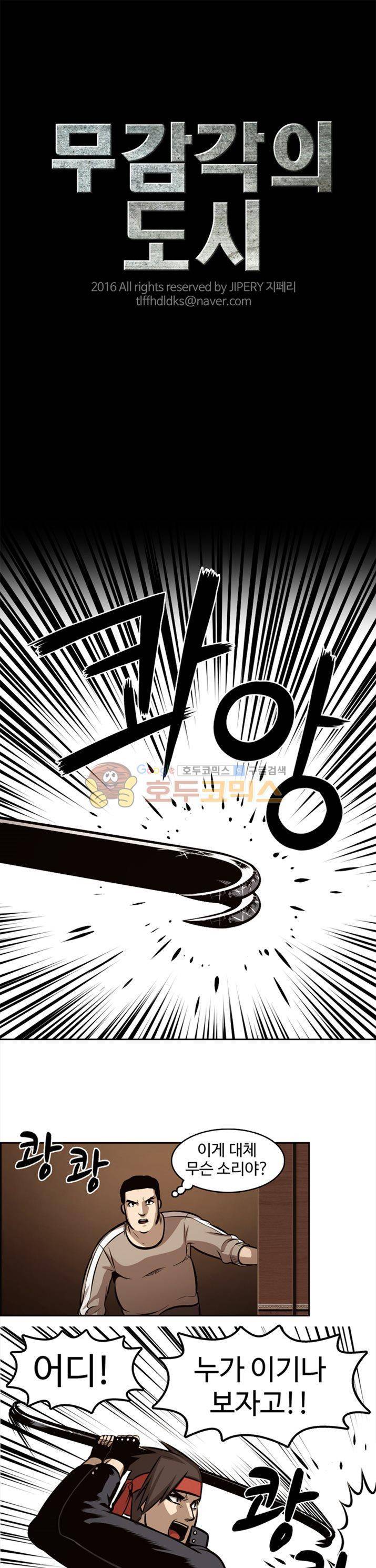 무감각의 도시 19화 1