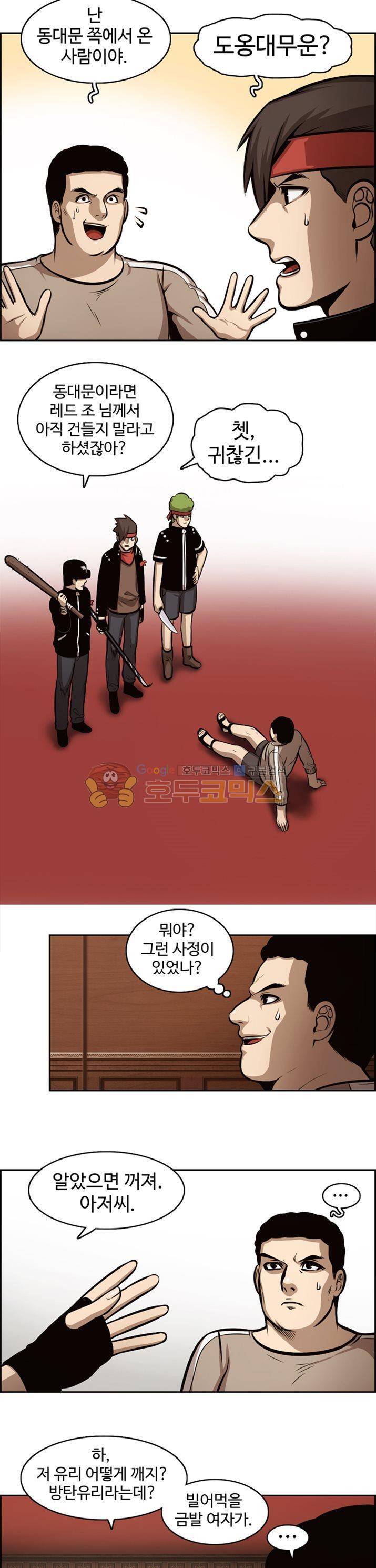 무감각의 도시 19화 4