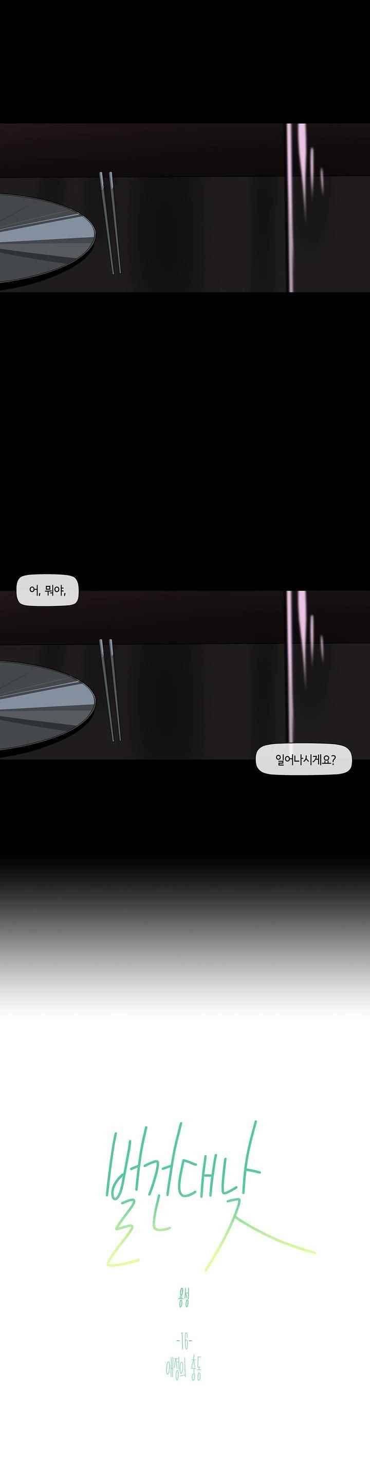 벌건 대낮 47화 4