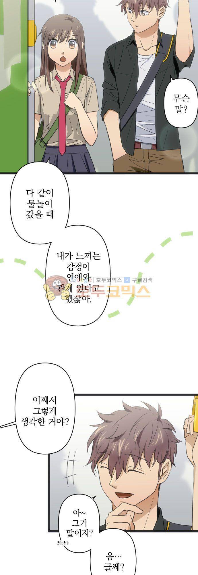 달 소년 90화 - 친구 아니야 3