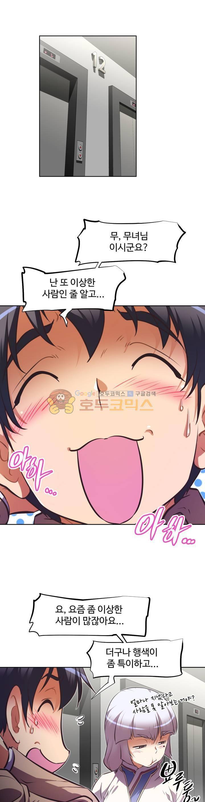 어쩌라 GO 126화 4