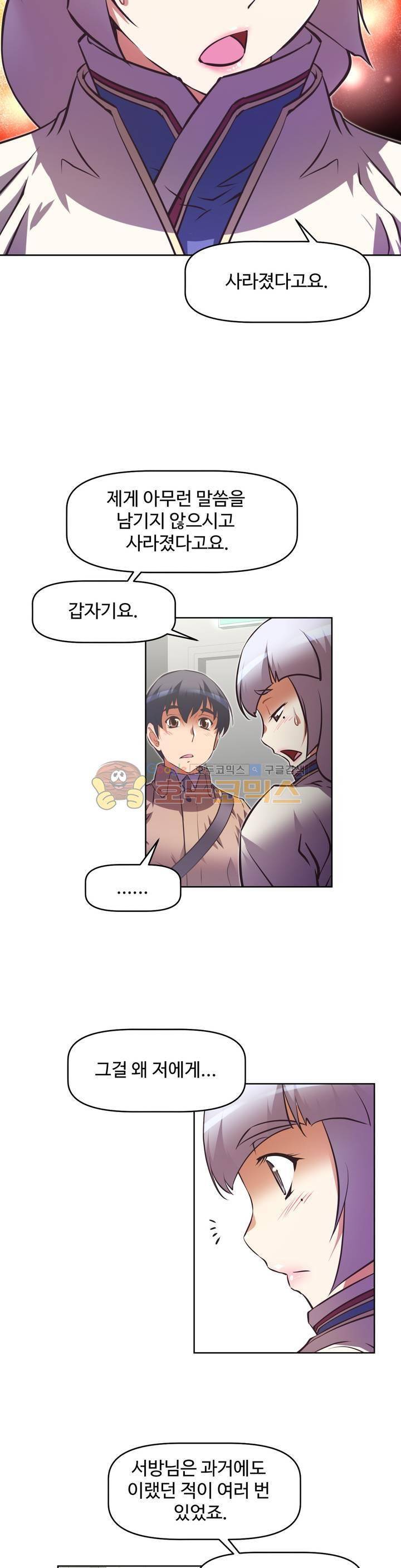 어쩌라 GO 126화 6