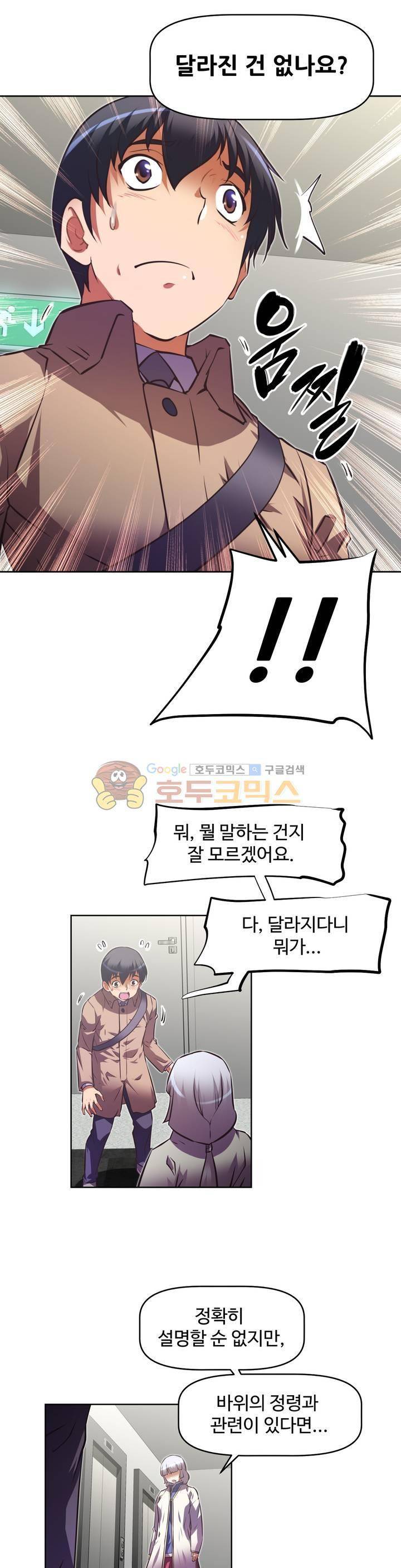 어쩌라 GO 126화 9