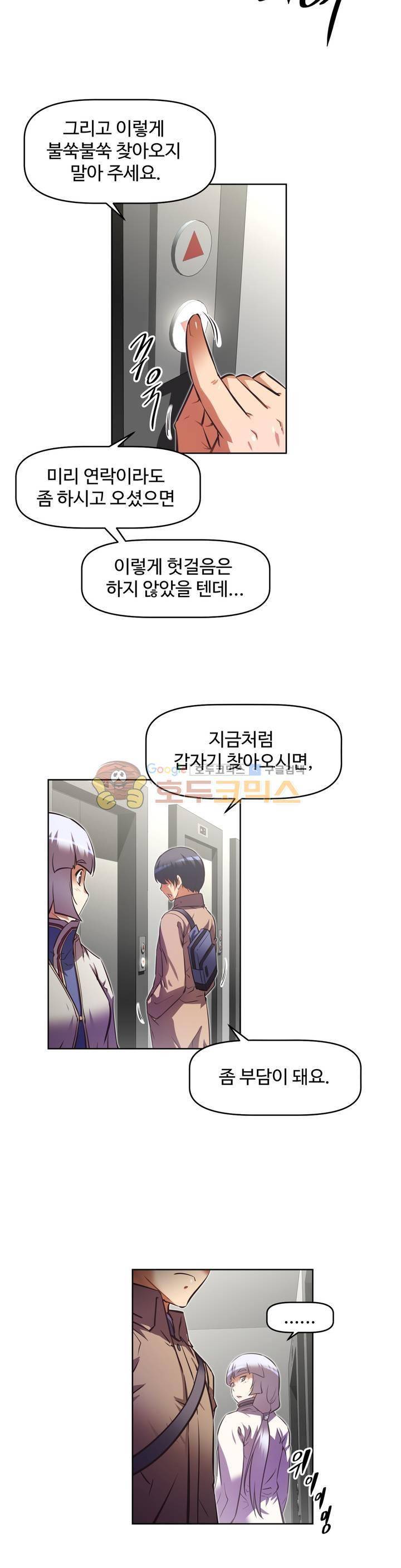어쩌라 GO 126화 19