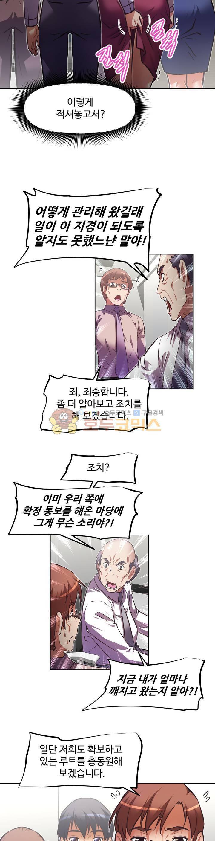 어쩌라 GO 126화 32