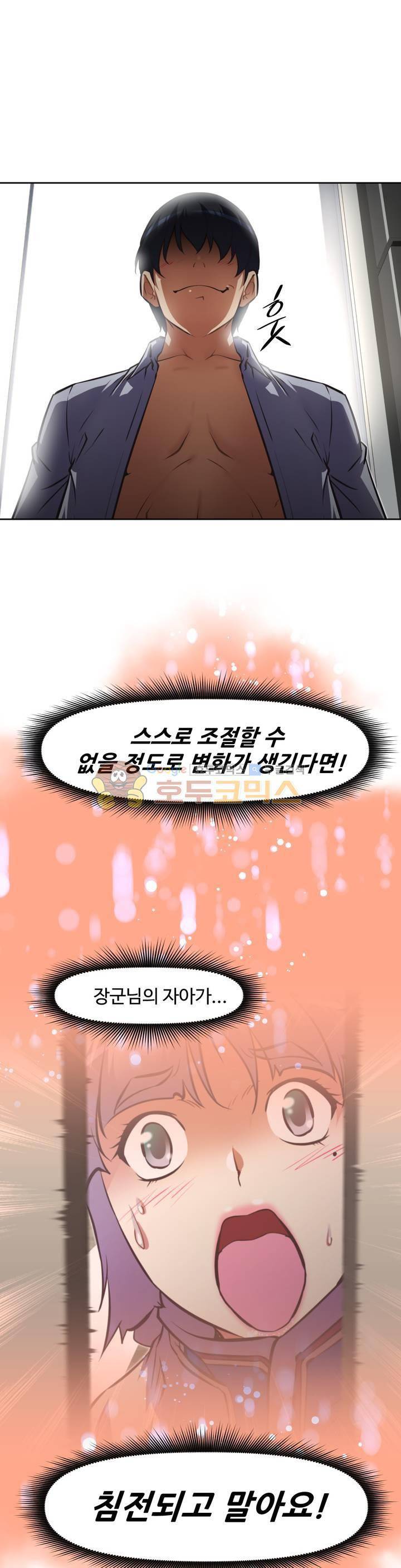 어쩌라 GO 126화 43