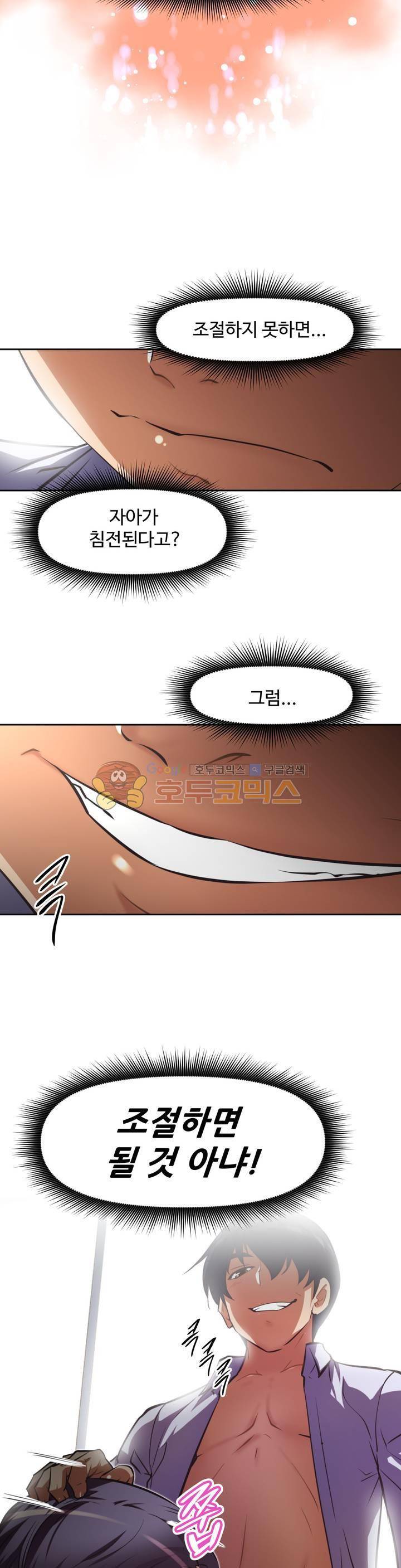 어쩌라 GO 126화 44
