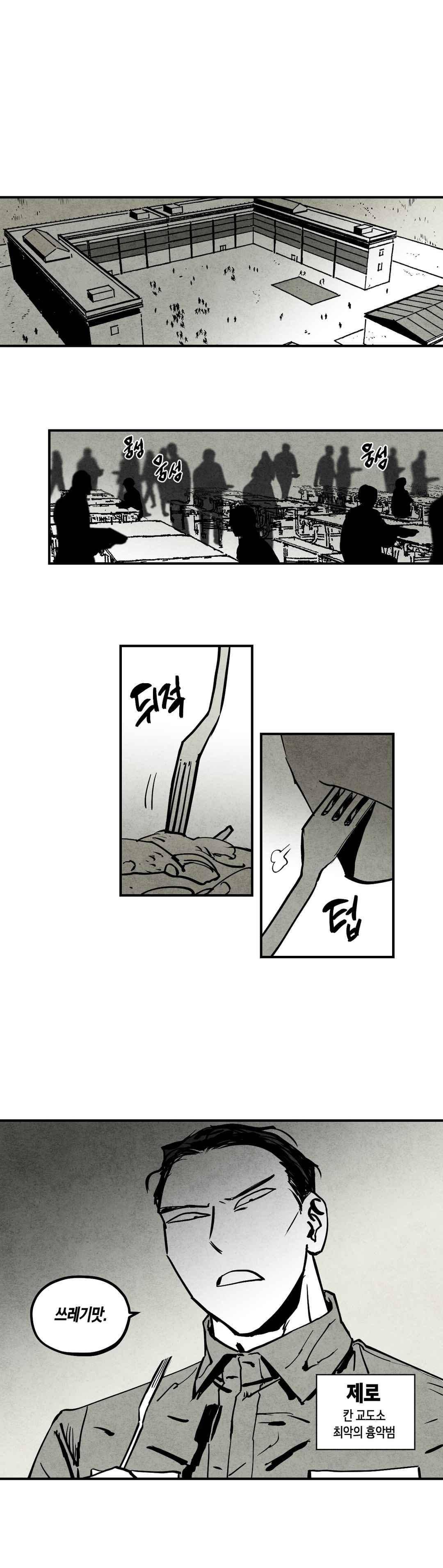 불멸의 날들 80화 1