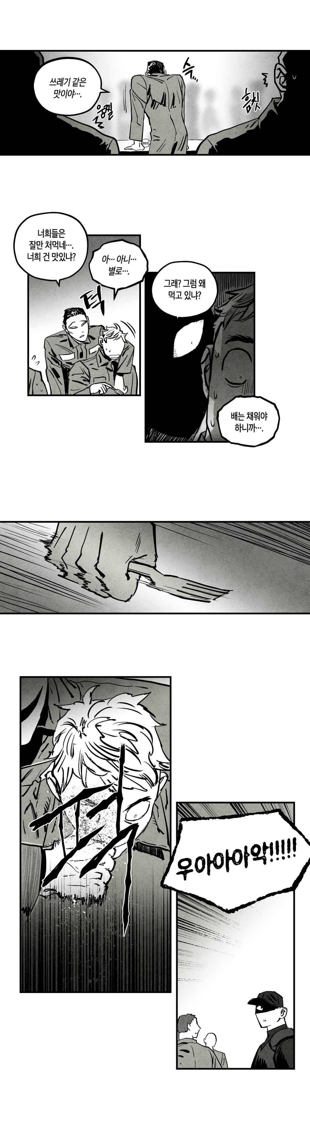 불멸의 날들 80화 2
