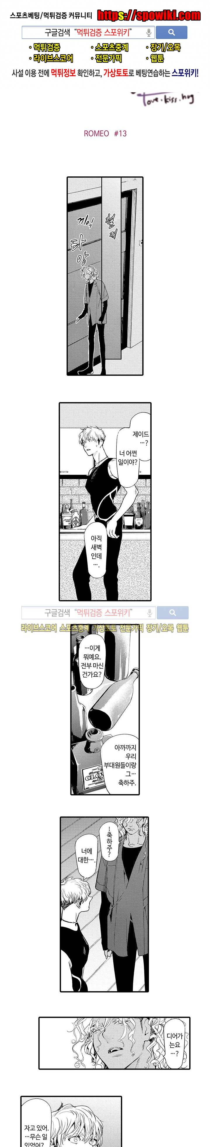 ROMEO -로메오- 13화 1
