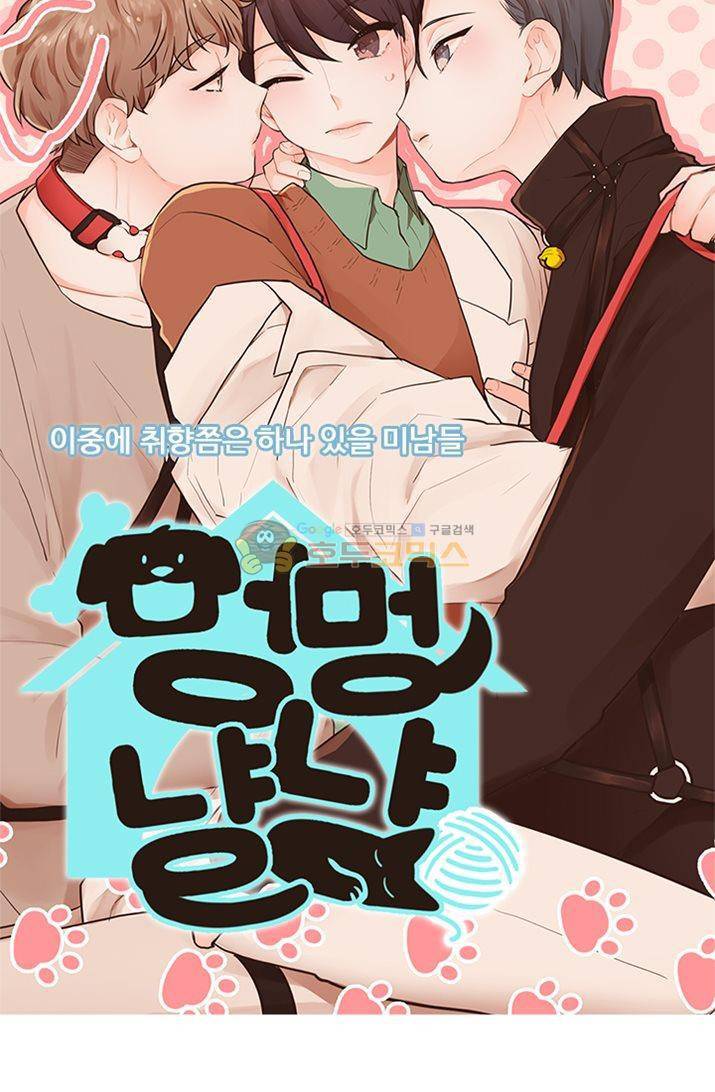멍멍냥냥 21화 - 앵무새 6